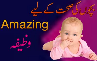 Bachon Ki Sehat K Liye Amazing Wazifa | Shifa Ka Taweez