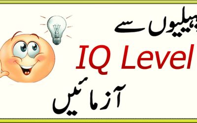 Paheliyan With Answer In Urdu