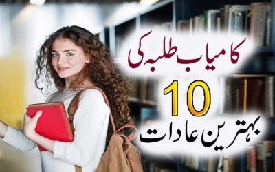 10 Good Habits For Students