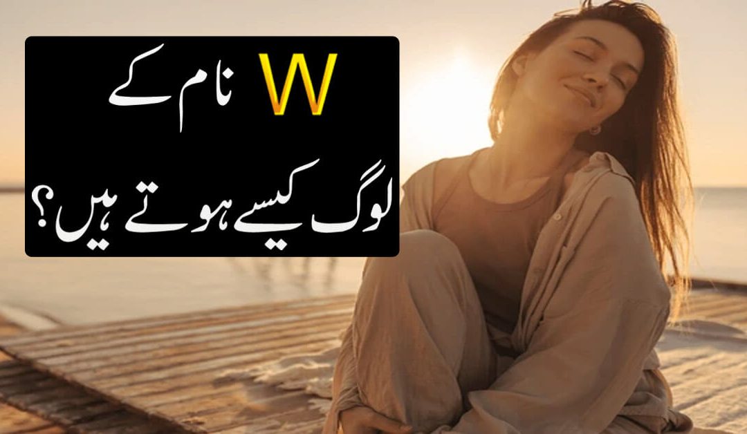 W Se Start Hone Wale Logon Ki Personality