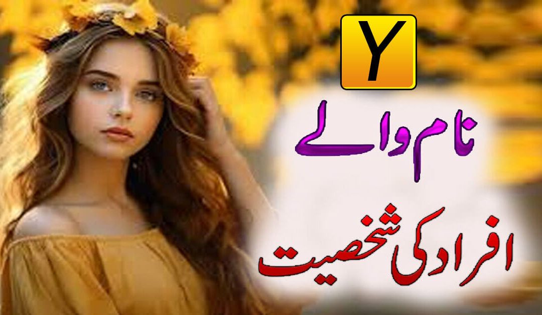 Y Se Start Hone Wale Logon Ki Personality