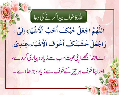 Allah Ka Khof Paida Karne Ki Dua