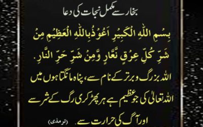 Bukhar (Fever) Se Mukammal Nijat Ki Dua