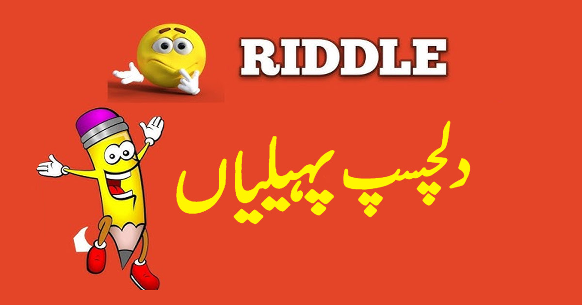 Amazing Riddles With Answers - Dua Program