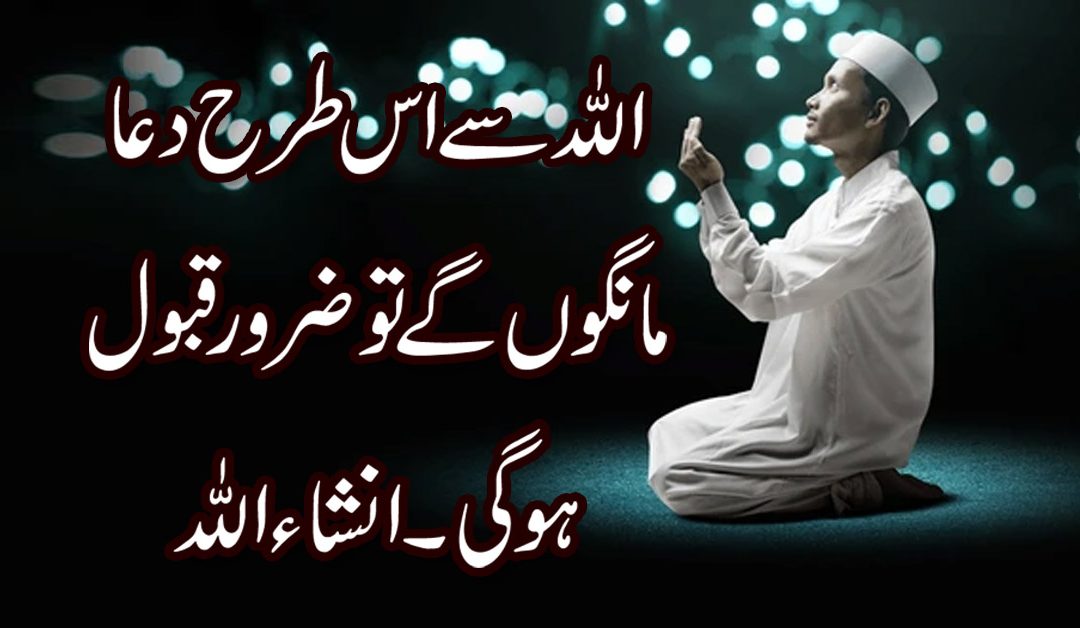 Har Dua Qabool Hone Ka Raaz