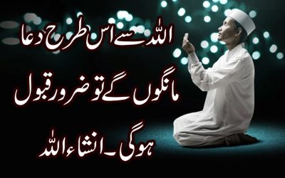 Allah Se Aise Dua Mango To Zaroor Qubool Hogi