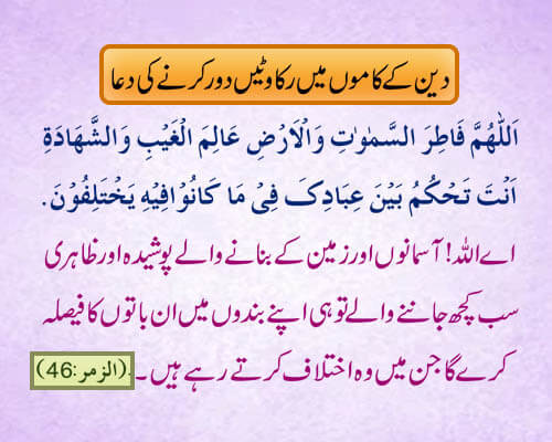 Rukawat Dor Karne Ki Dua