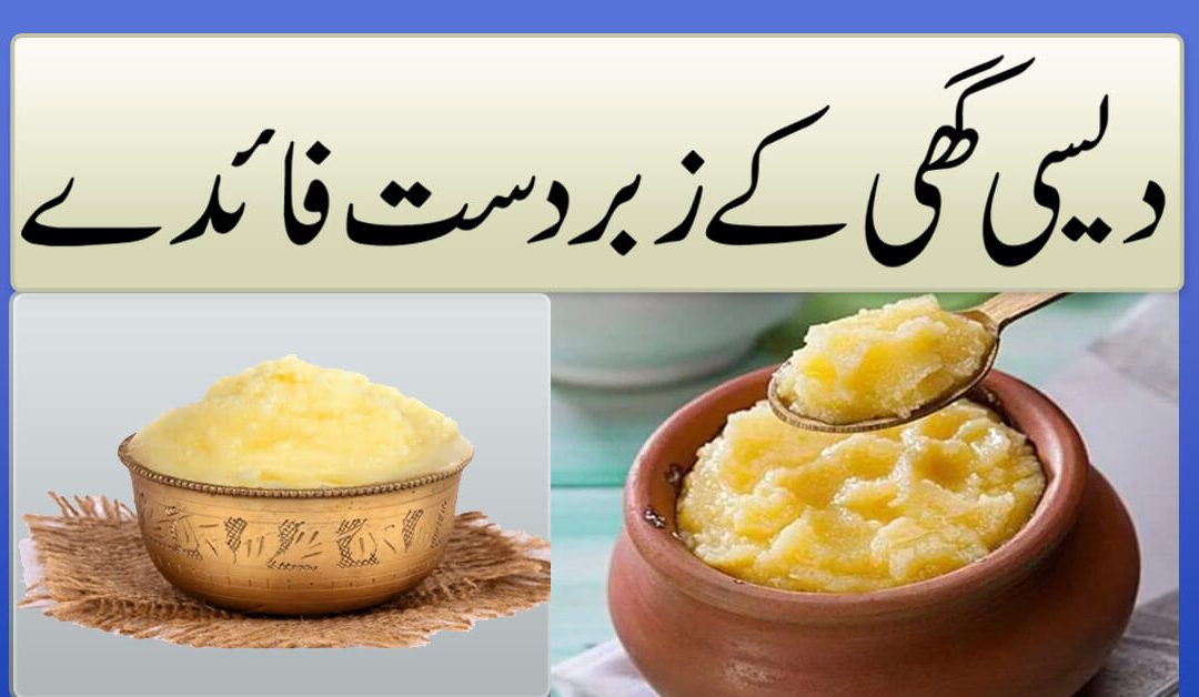Pure Dasi Ghee K Fayde