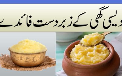 Pure Desi Ghee Benefits In Urdu