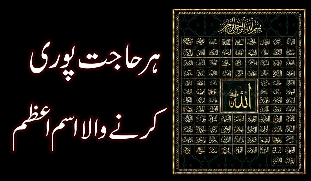 isam e Azam Ka Amal