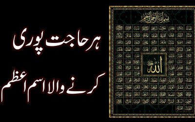 Har Hajat Puri Karne Wala Isme Azam