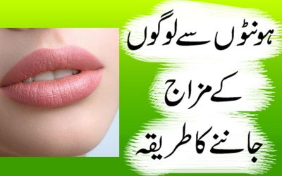 Lips (Hoton) Se Insan Ki Shakhsiyat Janiye