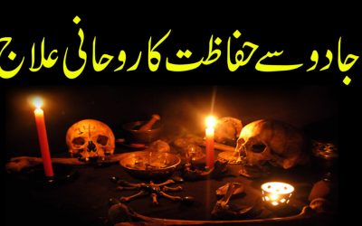 Jadu Se Hifazat Ka Rohani Ilaj