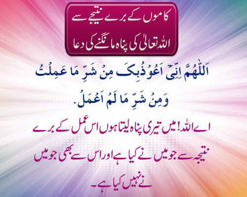 Kamo K Bury natijy Se Bachne Ki Dua