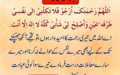 Pareshani Door Karne Ki Dua