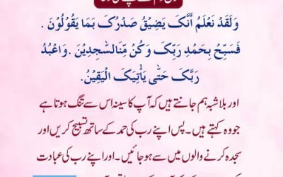 Ranj o Gham Se Bachne Ki Powerful Dua