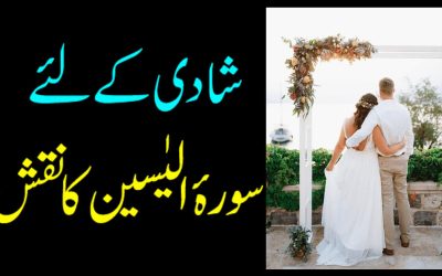 Surah e Yaseen Ka Powerful Naqsh Shadi  K Liye