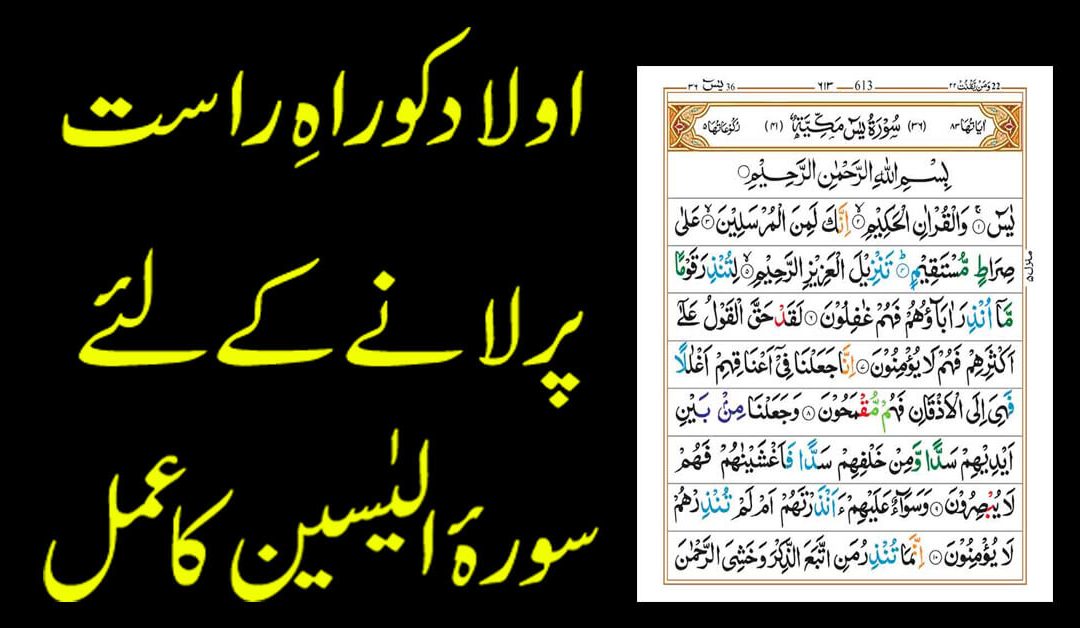 Surah Yaseen Ki Fazilat Aur Fazail