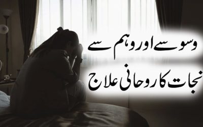 Waswase Aur Weham Se Nijat Ka Rohani Ilaj