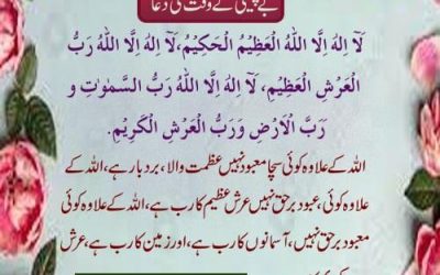 Bechaini Ka Waqt Ki Dua