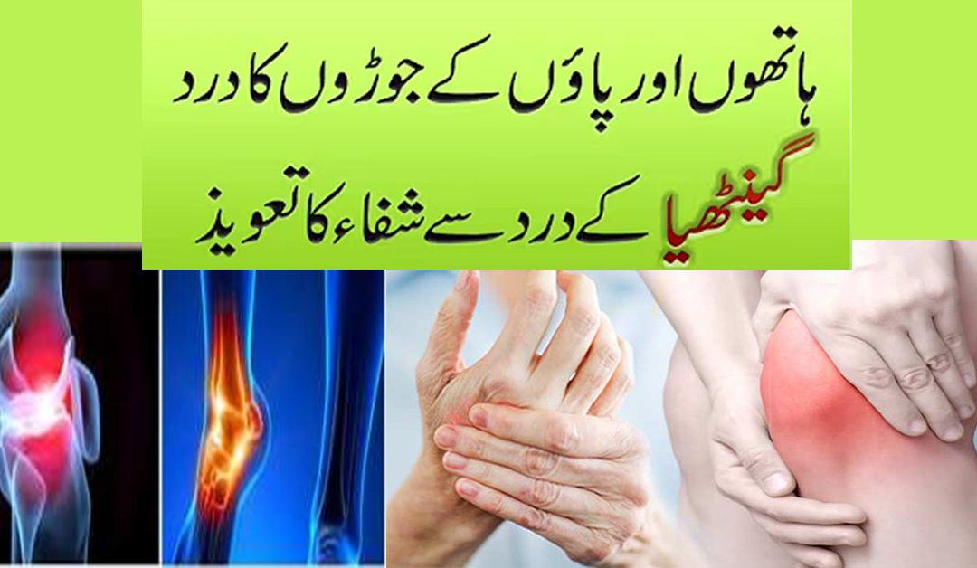 Hath paon Ki Taklif Ke Liye Taweez