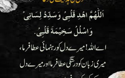 Hidayat e Dil Ki Dua