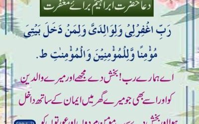 Maghfirat Ki Dua (Hazrat Ibrahim A.S Ki Dua)