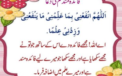 Beneficial Knowledge (Faida Mand Ilm) Ki Dua