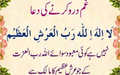 Gham (Grief) Ko Door Karne Ki Dua