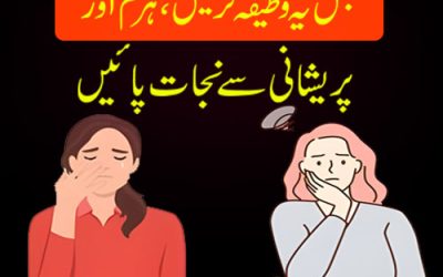 Har Gham Ko Door Karne Ka Powerful Wazifa