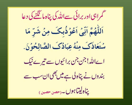 ghumrahi se bachne k liya