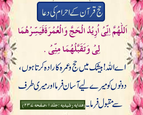 Ahram Ki Dua