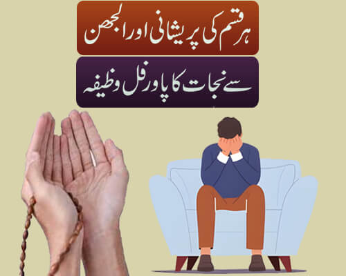 Har Qisam Ki Parashani Se Nijat K Liya