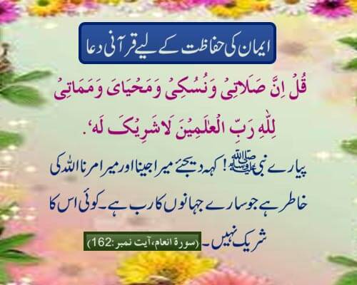 Iman Ki Hifazat Ki Dua