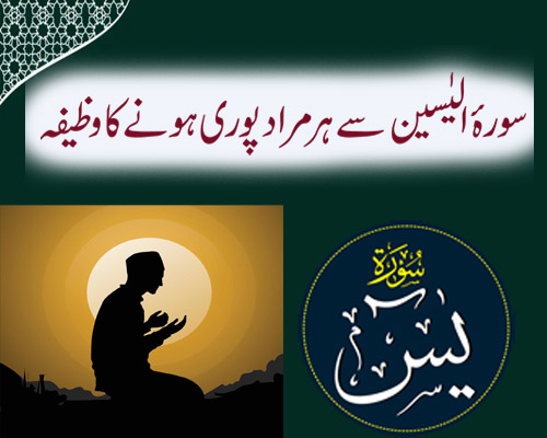 Surah Yaseen Ka Wazifa