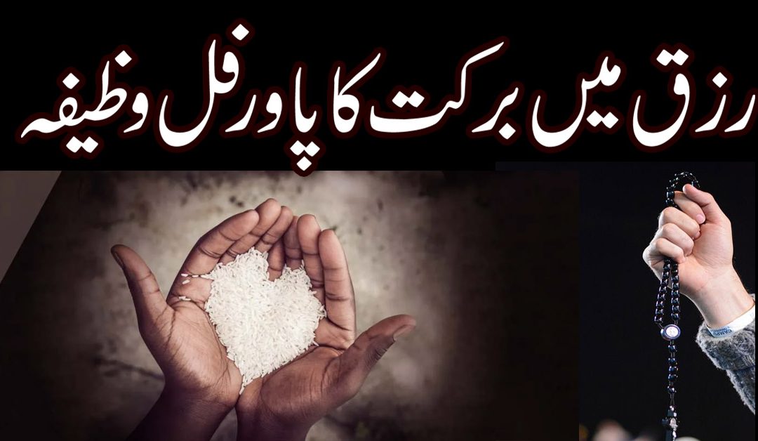 Rizq Me Barkat Aur Farawani Ka Taweez