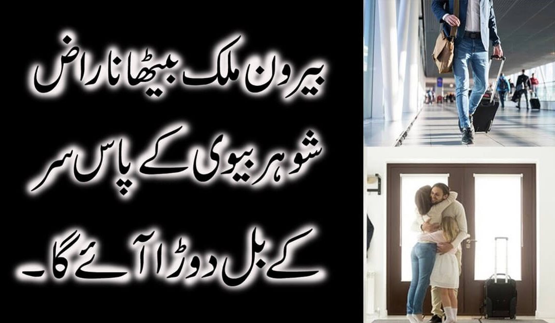 Shohar ko Wapas Bulane Ka Powerful Taweez