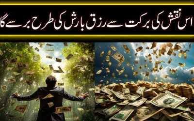 Rizq Ki Farawani K Liye Rohani Naqsh