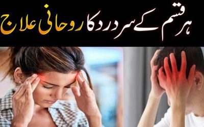 Sar Dard Se Shifa Ka Rohani Taweez