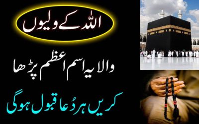 Wali Allah Ki Dua Ka Wazifa | Har Dua Qubool Ho Jae Gi