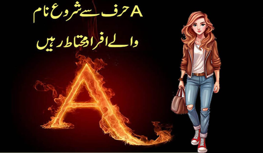 A Naam Wale Afrad Ki Nature