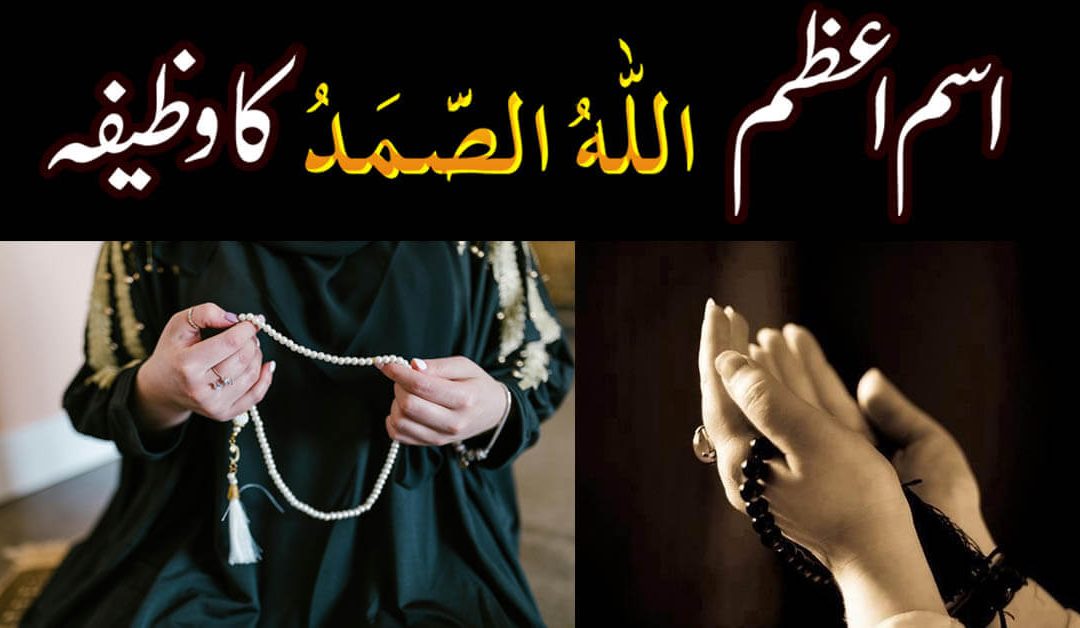 Dua Ki Qabooliyat Ka Wazifa