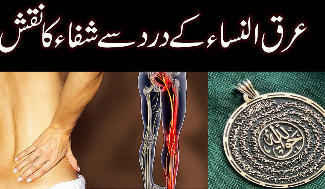 Arq Un Nisa Ka Dard se Nijat Ka Naqsh