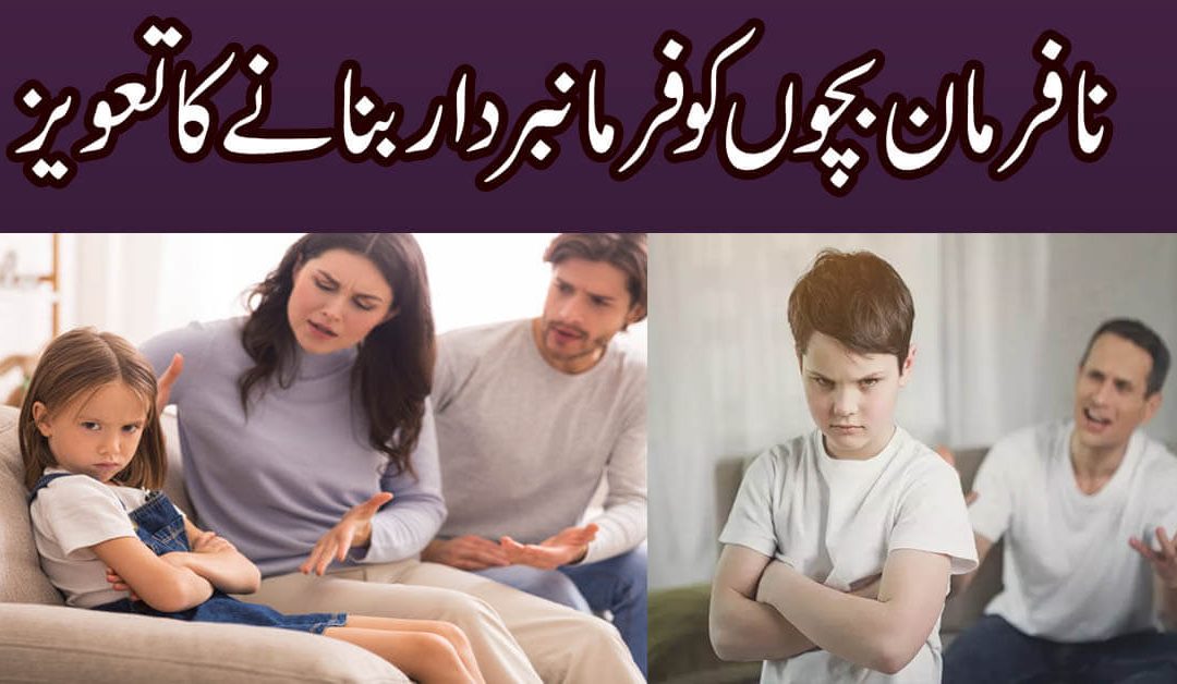 Nafarman Aulad K Liye Taweez