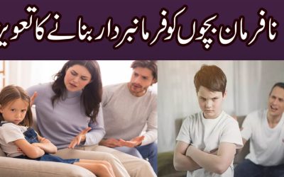 Disobedient Child/Aulad Ko Farmabardar Banane Ka Taweez