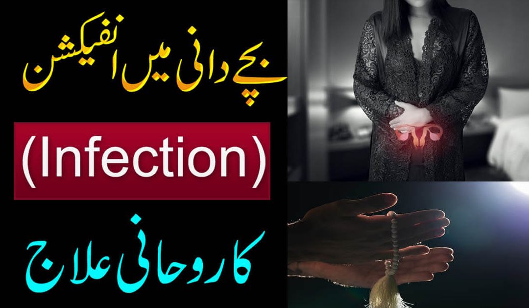 Reham Ki Sozish Ka Taweez