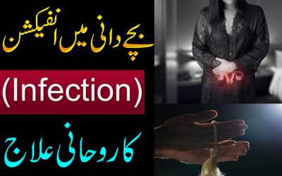 Reham Main Sozish Se Shifa Ka Taweez | Uterus Infection