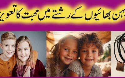 Behan Bhaiyon K Rishty Main Mohabbat Ka Taweez