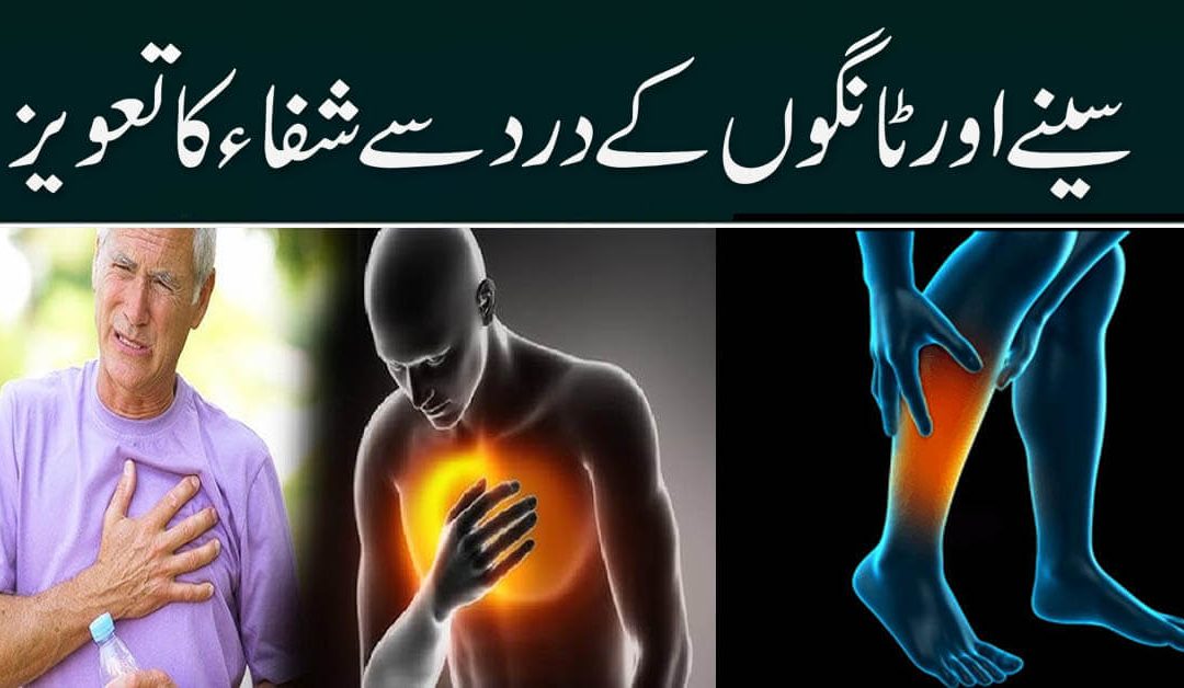 Tangon Or Seeny K Dard Se Shifa Ka Taweez