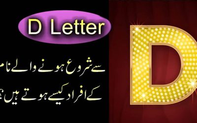 D Letter Se Shuru Hony waly nam K Afrad Kese Hoty Hein?